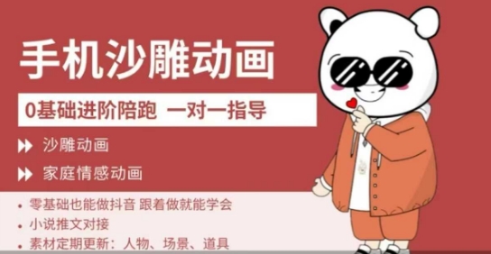 0基础手机沙雕动画教学，零基础跟着做就能学会，沙雕动画，家庭情感动画-萤火网创