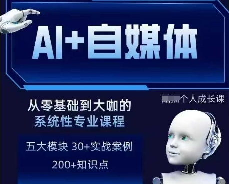 AI+自媒体+RPA变现训练营，写作变现+AI使用+SEO+多平台运营+RPA自动化-萤火网创