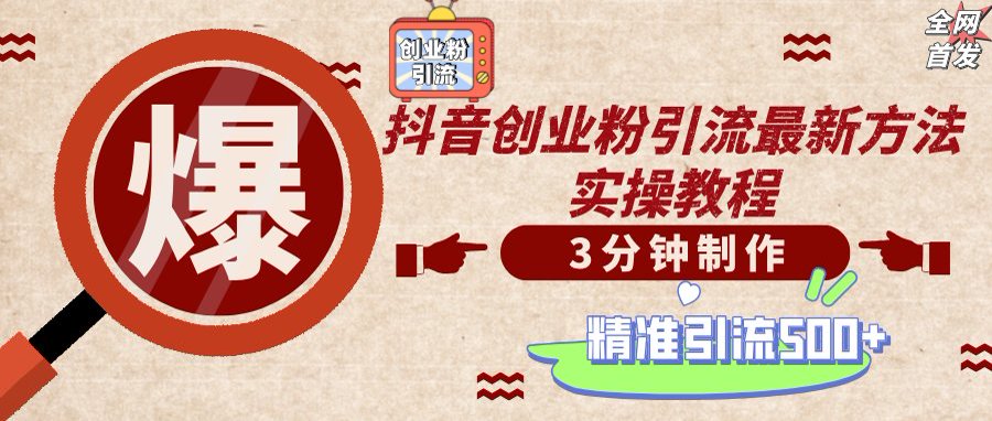 轻松制作创业类视频，不违规、不封号，可矩阵批量发布，一天被动加精准…-萤火网创