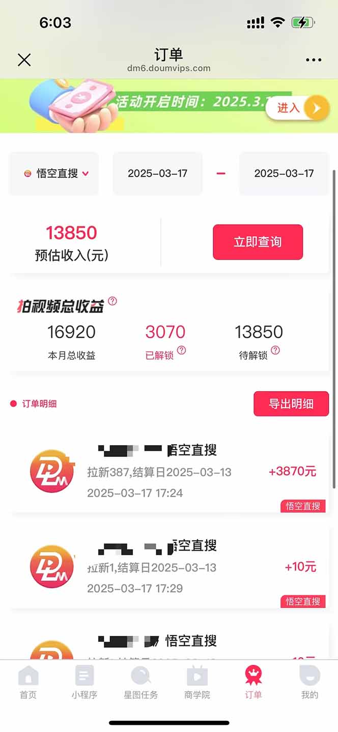 图片[1]-悟空拉新截流暴力玩法，有手就行，轻松日入三位数-萤火网创