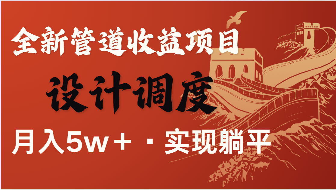 全网首发，暴利项目，每天被动收益1500+，长期管道收益！0成本自己做老板-萤火网创
