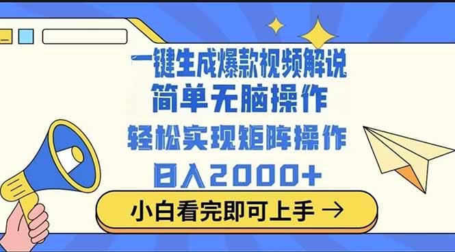 2025最火蓝海项目十秒生成一键视频-萤火网创