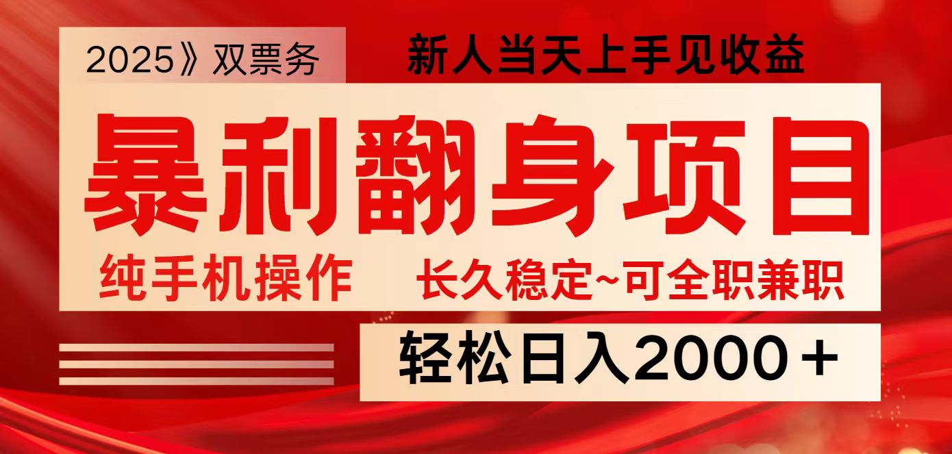 全网独家高额信息差项目，日入2000＋新人当天见收益，最佳入手时期-萤火网创
