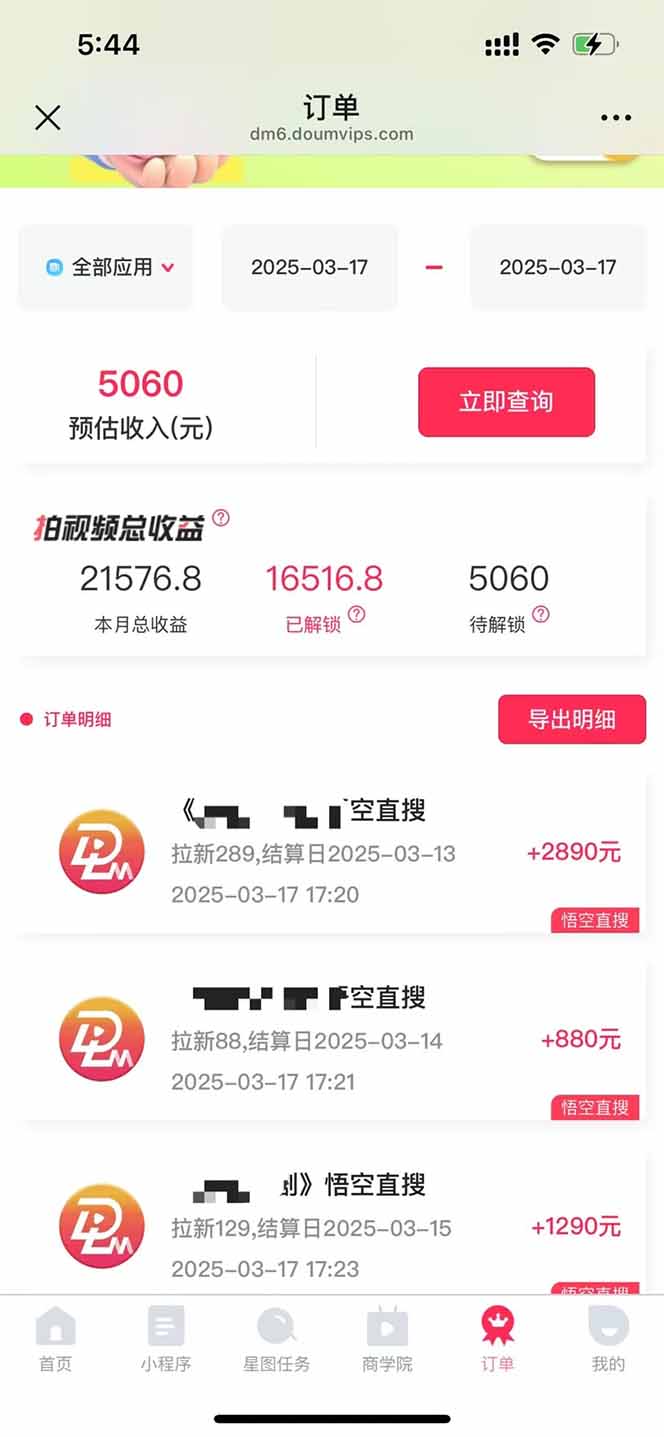 图片[2]-悟空拉新截流暴力玩法，有手就行，轻松日入三位数-萤火网创