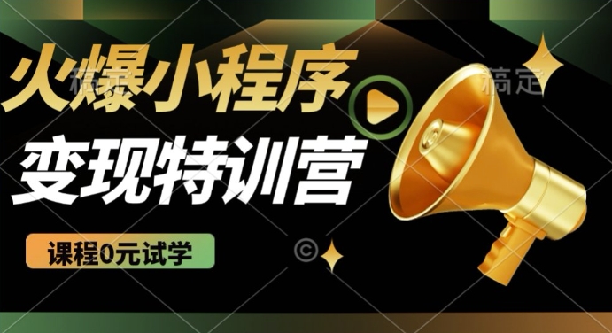2025火爆微信小程序挂JI推广，全自动被动收益，自测稳定5张【揭秘】-萤火网创