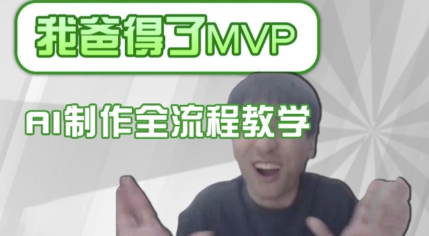 条条爆款的IP人物吐槽评分怎么制作，AI画面替换，声色克隆，全流程教学-萤火网创
