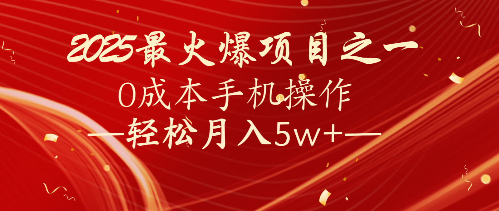 全网首发！设计调度项目，每月被动收益，自己做老板！轻松月入5万+-萤火网创