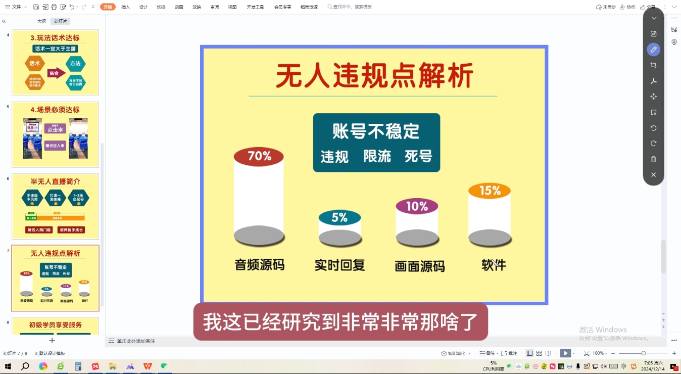 三哥·直播起号从0-1全实操课-萤火网创