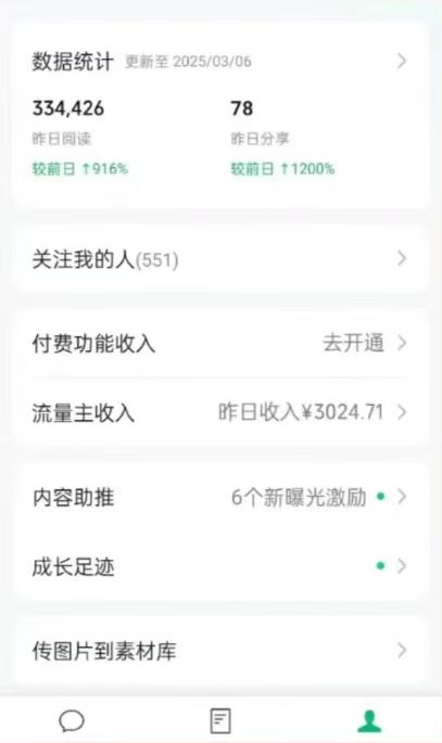 图片[1]-DeepSeek玩转公众号流量主，日入四位数，每天几分钟，操作简单零门槛-萤火网创