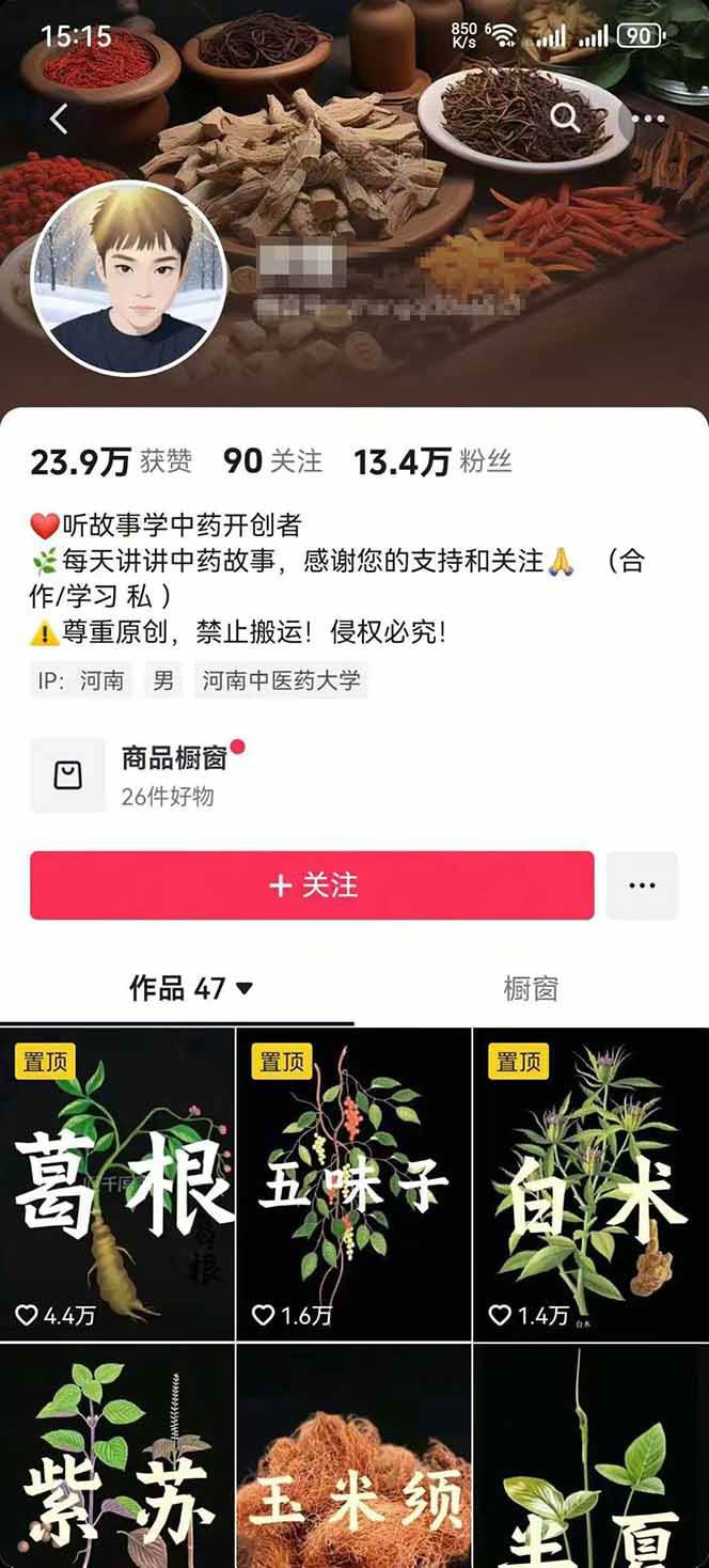 图片[3]-中药文化赛道：溯源故事开发，AI工具实战，平台运营，全方位解锁中医流量变现新路径-萤火网创