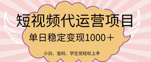 2025最新风口项目，短视频代运营日入多张【揭秘】-萤火网创