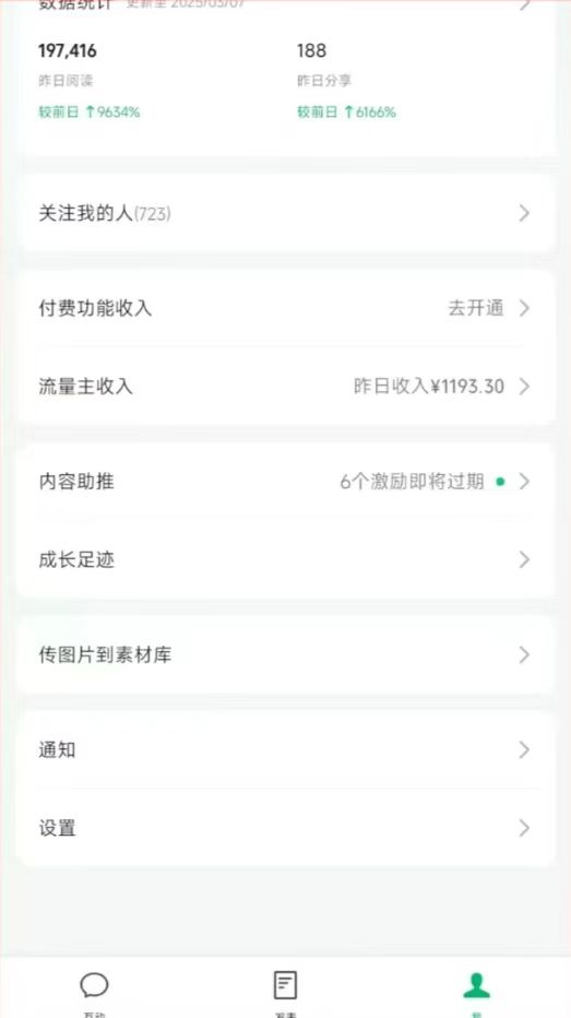 图片[3]-DeepSeek玩转公众号流量主，日入四位数，每天几分钟，操作简单零门槛-萤火网创