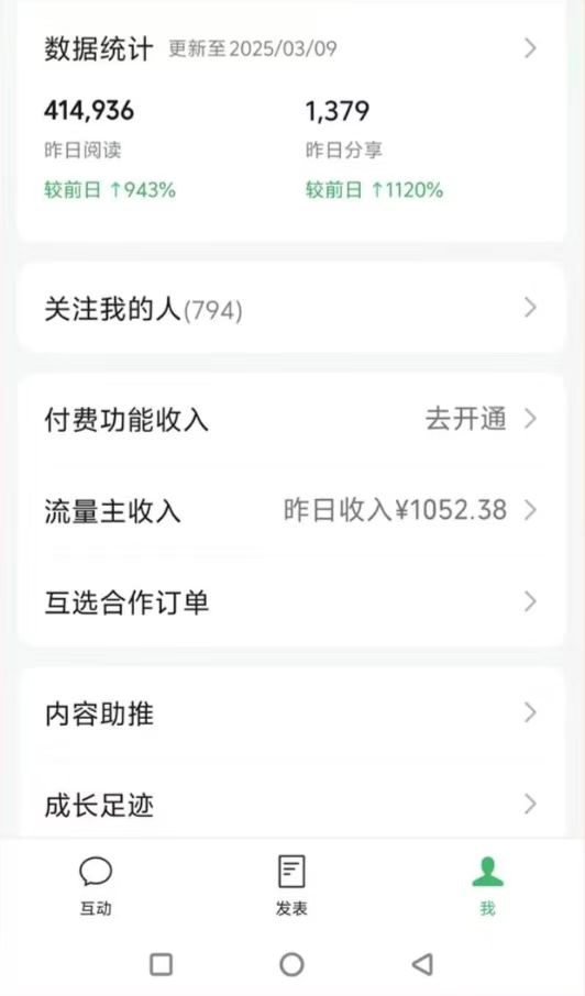 图片[2]-DeepSeek玩转公众号流量主，日入四位数，每天几分钟，操作简单零门槛-萤火网创
