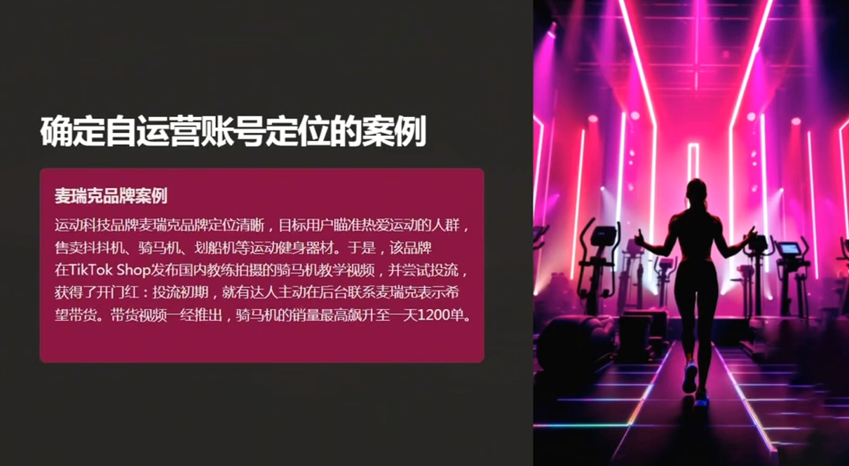老吴·TikTok跨境电商新手起号与运营全攻略-萤火网创