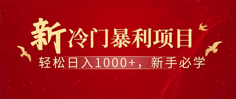 全新项目，每天被动收益1000+，长期管道收益！-萤火网创
