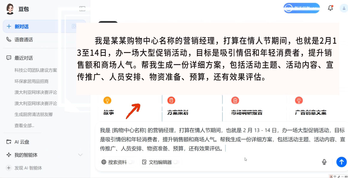 海螺老师·豆包AI全能训练营——从入门到精通-萤火网创