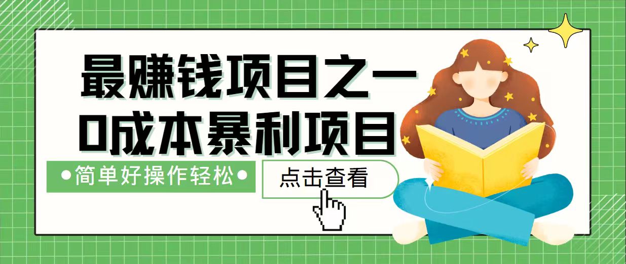 7天赚了2.4万，最赚钱项目之一，小白有手就行-萤火网创