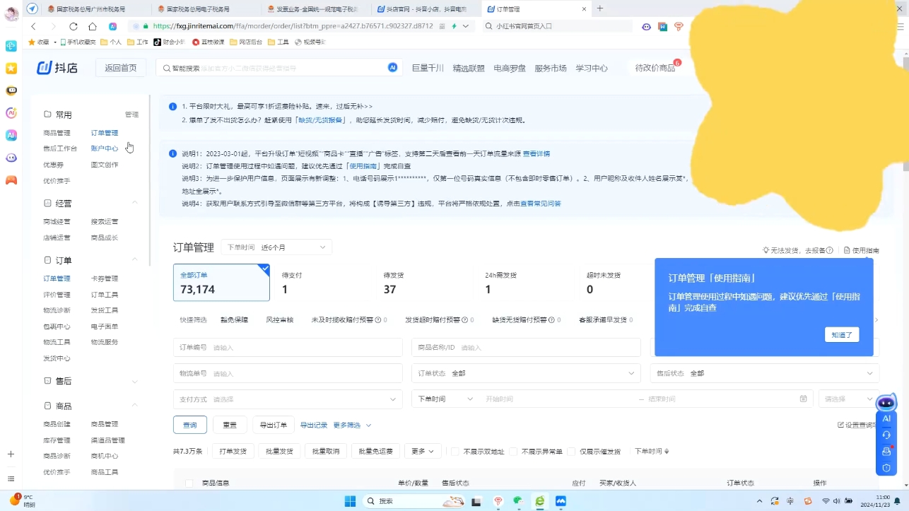 抖音小店对账全攻略：轻松掌握电商财务管理-萤火网创