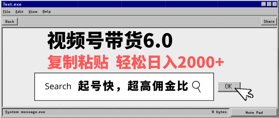 视频号带货6.0，轻松日入2000+，起号快，复制粘贴即可，超高佣金比-萤火网创