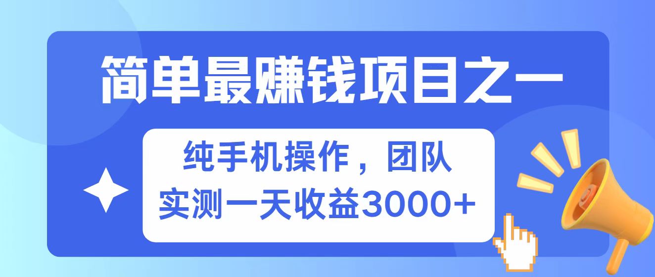 全网首发！7天赚了2.6w，小白必学，赚钱项目！-萤火网创