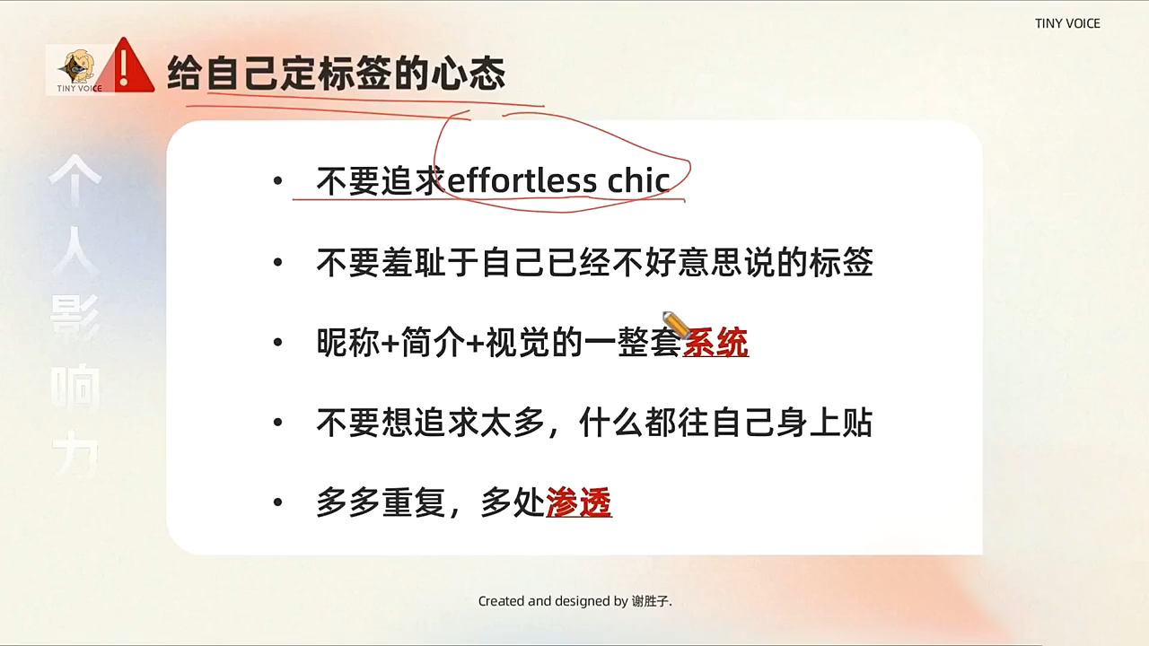 谢胜子·个人影响力打造训练营-萤火网创