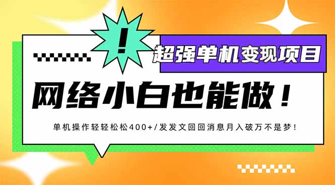小红书代发作品超强变现日入400+轻轻松松-萤火网创