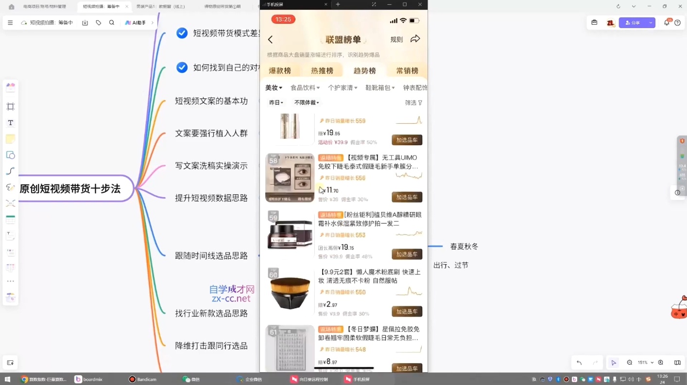 原创短视频带货10步法-萤火网创