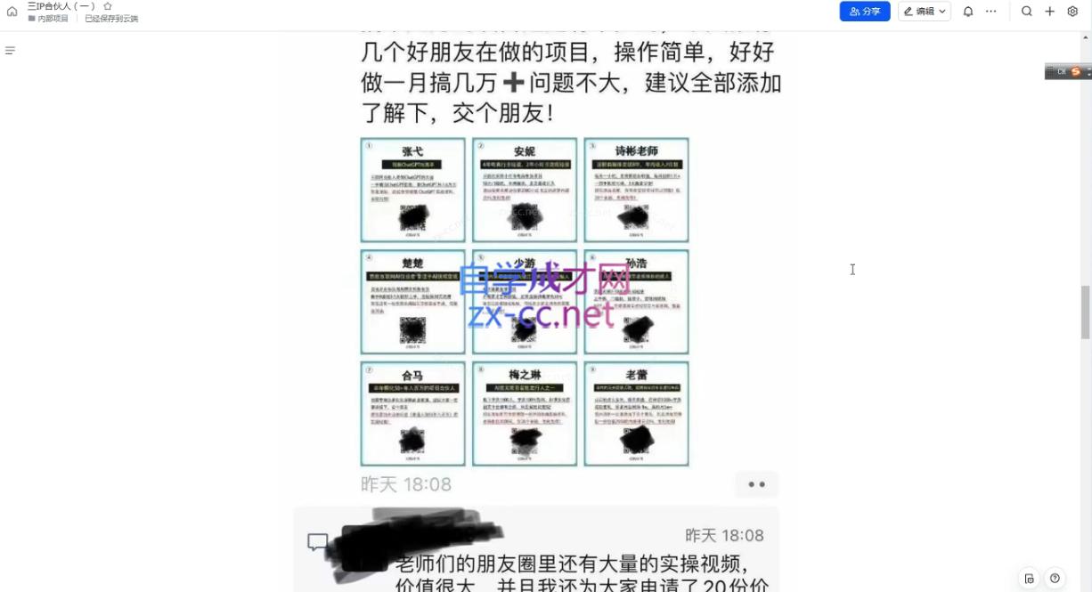 君哥·IP合伙人知识付费虚拟项目(更新)-萤火网创