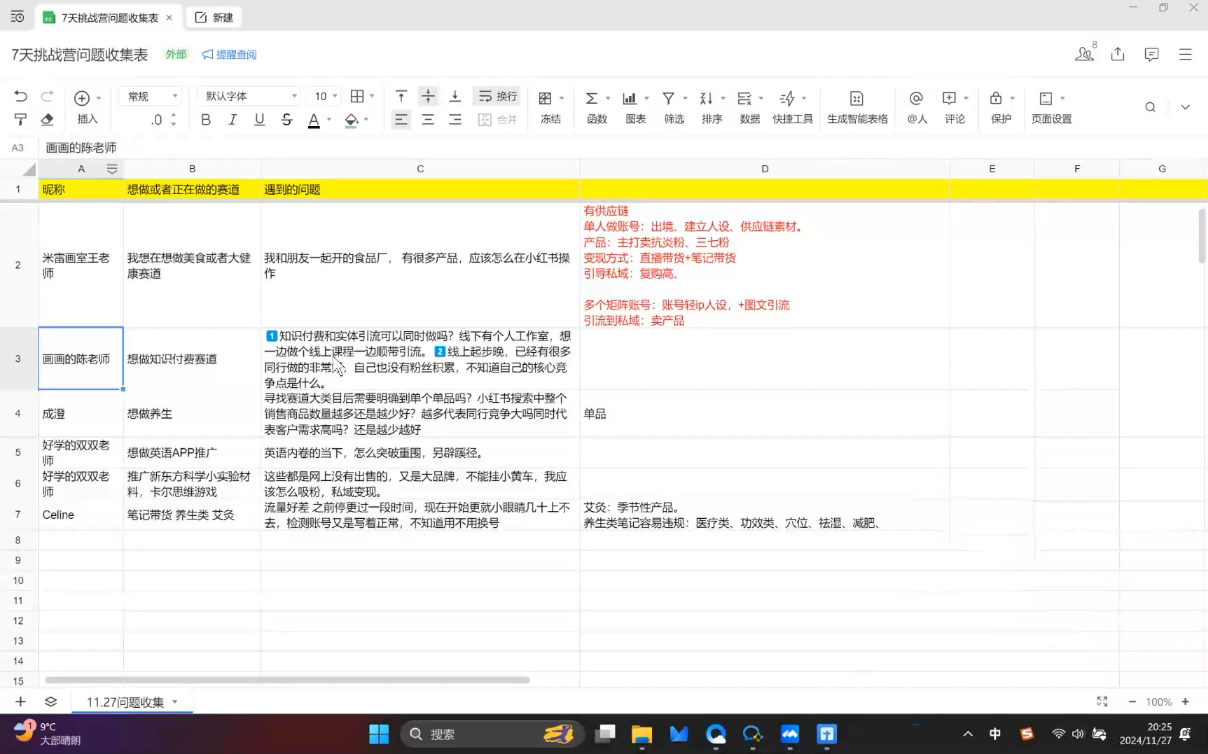 菲菲老师·小红书电商玩法-萤火网创