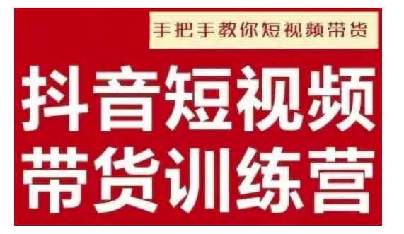 抖音短视频男装原创带货，实现从0到1的突破，打造属于自己的爆款账号-萤火网创