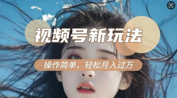 利用新老电视剧对比视频，撸视频号分成计划收益，轻松月入过W，操作简单-萤火网创