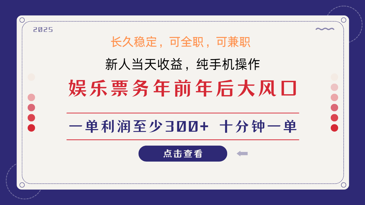 日入1000+ 娱乐项目 最佳入手时期 新手当日变现 国内市场均有很大利润-萤火网创