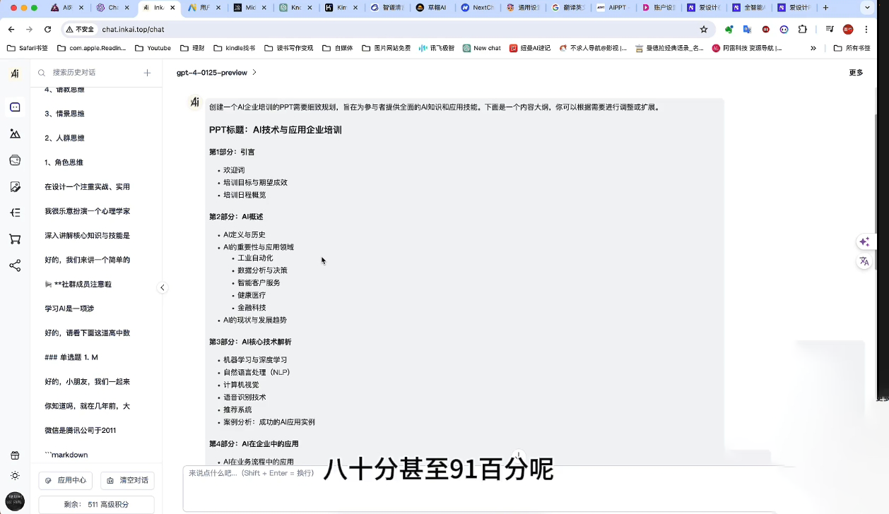 墨竹老师·《从0基础到AI高手》第3期-萤火网创