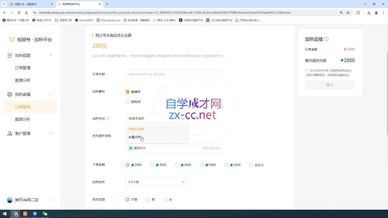 盗坤·抖音小红书视频号短视频带货与直播变现(11-15期)-萤火网创