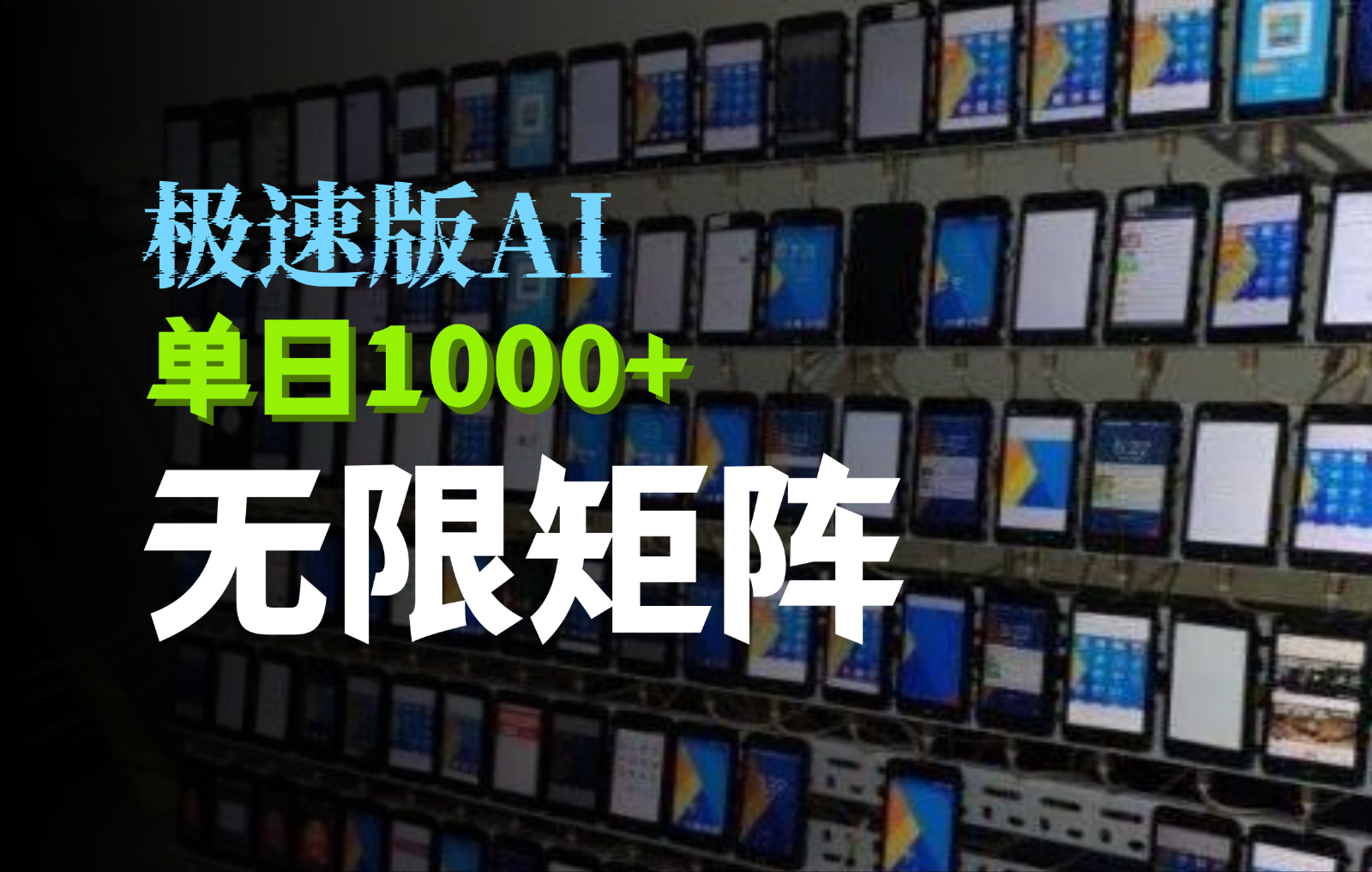 抖音快手极速版掘金项目，轻松实现暴力变现，单日1000+-萤火网创