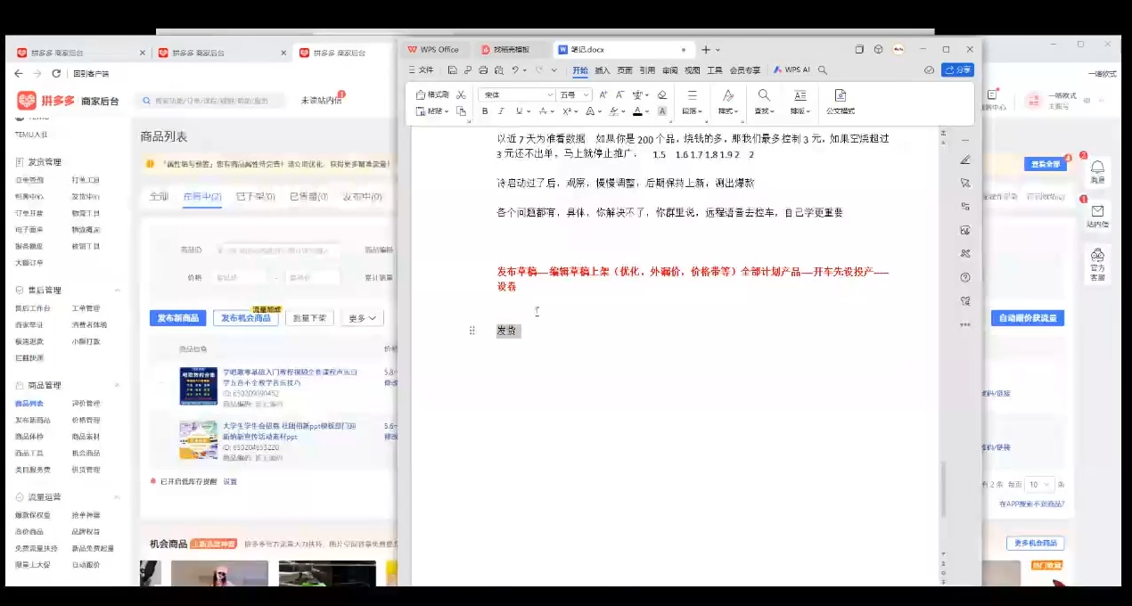 力辛电商·多多虚拟类目玩法实操-萤火网创
