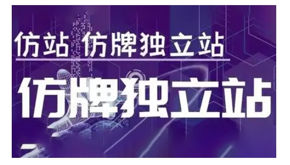 莆广系F牌独立站精品孵化计划，F牌独立站运营教学-萤火网创