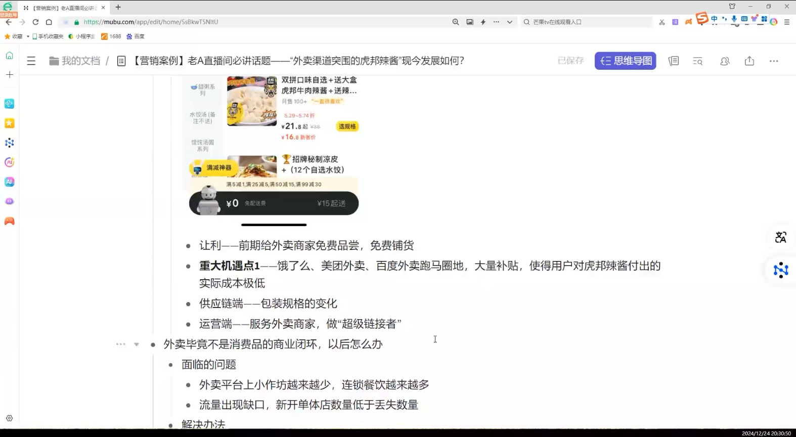 老A营销训练营(更新12月)-萤火网创