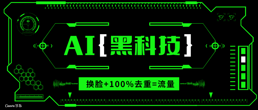 AI视频换脸软件，无缝衔接100%过原创技术，搬运打s粉必备-萤火网创