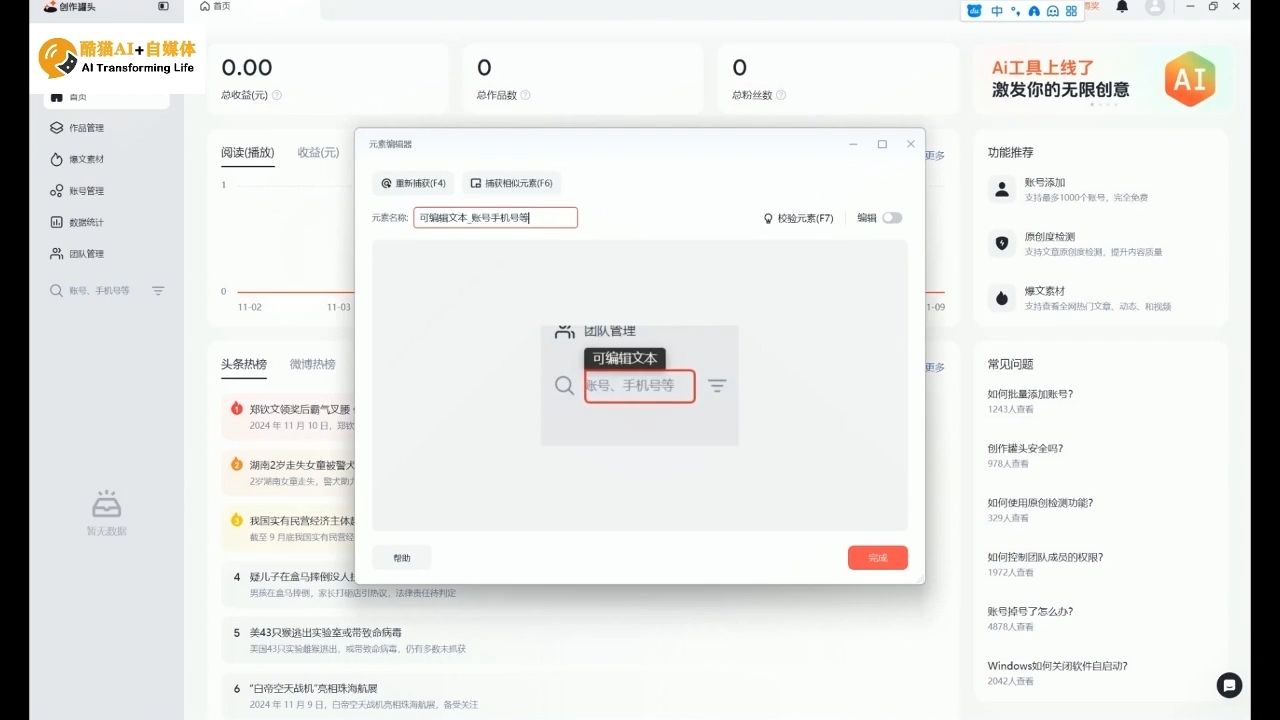 酷猫·AI+自媒体训练营-萤火网创
