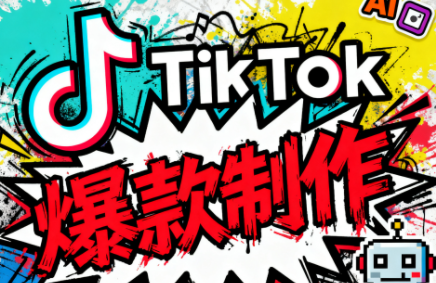 聚星团队·TK出海淘金训练营-萤火网创