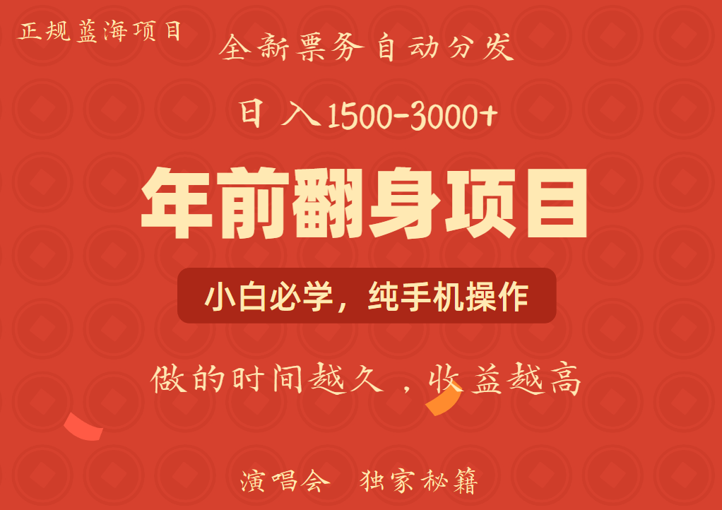 年前可以翻身的项目，日入2000+ 主打长久稳定，利润空间非常的大-萤火网创