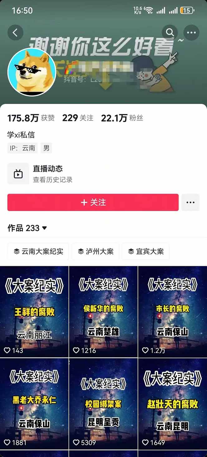 图片[2]-AI大案纪实短视频制作课，文案生成+剪辑教学+伙伴计划，单条收益7-10元-萤火网创
