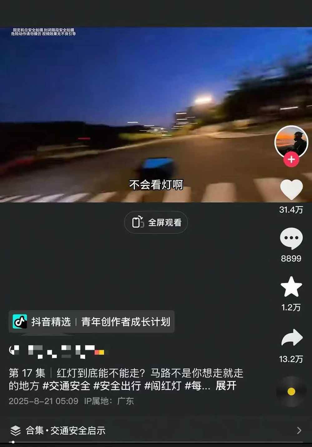 图片[5]-交通事故分析案例短视频创作，剪辑技巧、文案模板、配音教学，快速起号，轻松月入2w+-萤火网创