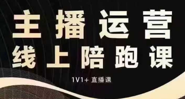 猴帝电商1600抖音课【12月】拉爆自然流，做懂流量的主播，快速掌握底层逻辑，自然流破圈攻略-萤火网创