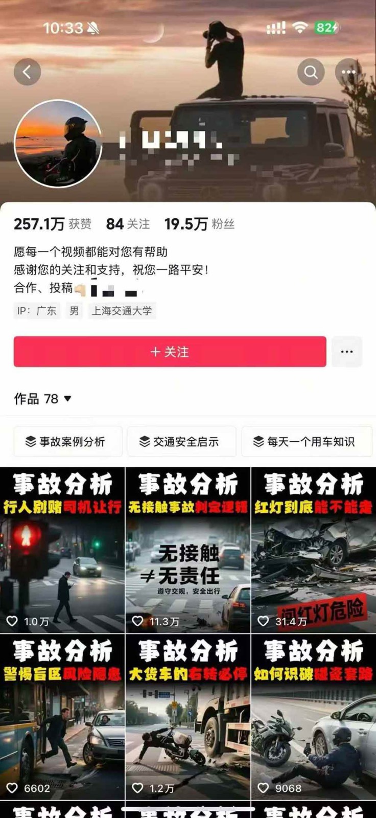 图片[4]-交通事故分析案例短视频创作，剪辑技巧、文案模板、配音教学，快速起号，轻松月入2w+-萤火网创