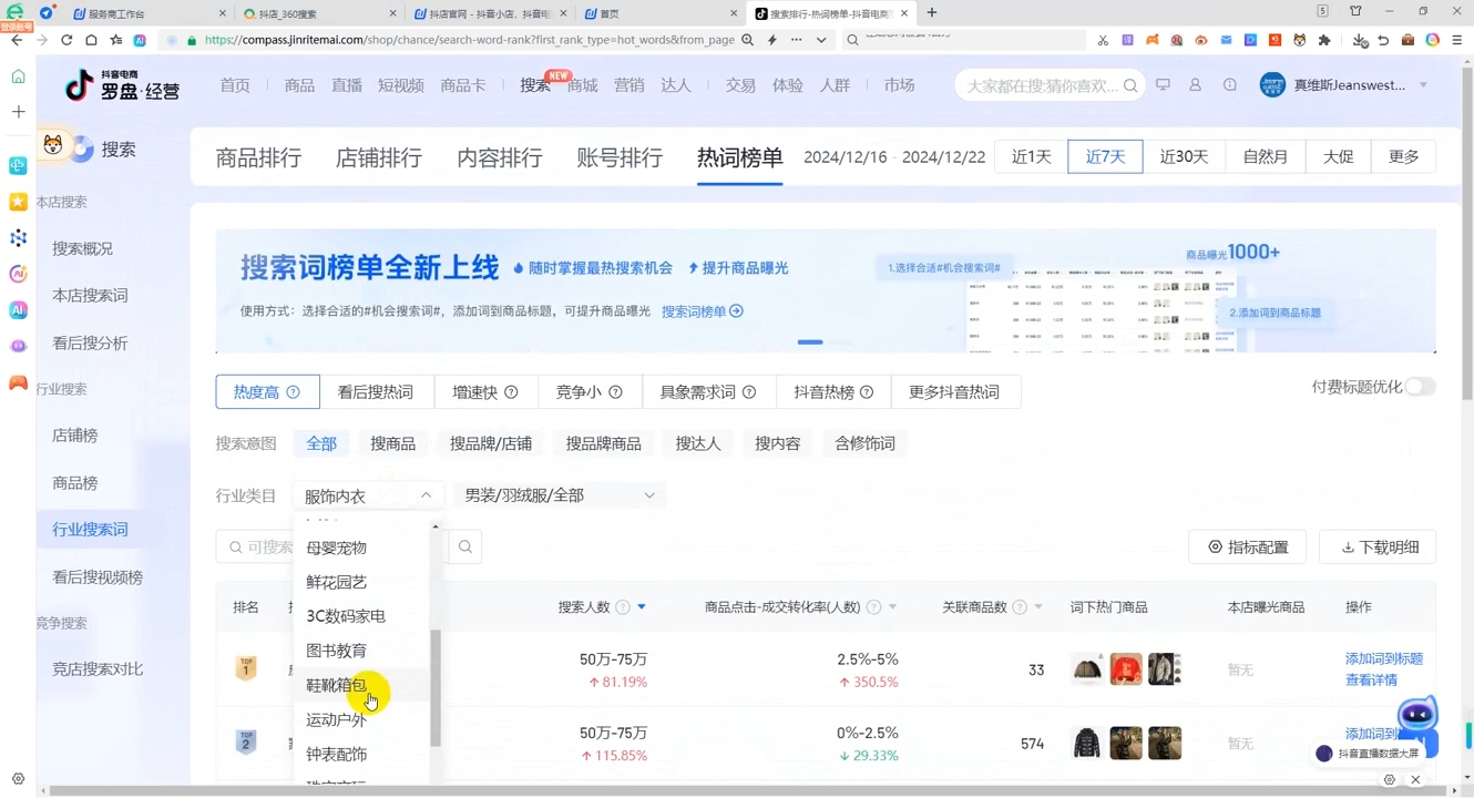 蓝狐电商·抖音商城运营课程(更新12月)-萤火网创