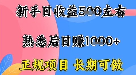 全年可变现项目，收益高无门槛，正规项目，长期可做，一天收益1k+一台电脑在家创业【揭秘】-萤火网创