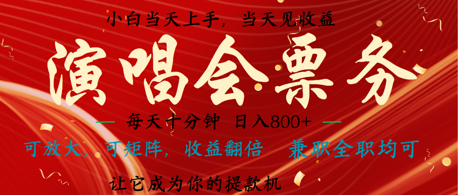 日入2000+ 年前最赚钱的项目之一，过个肥年，当天上手操作-萤火网创
