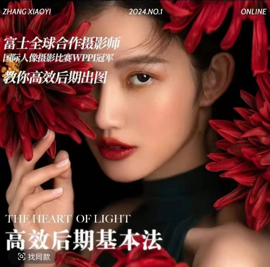 高效后期基本法，高效基础课程+进阶商业课程，教你高效后期出图-萤火网创